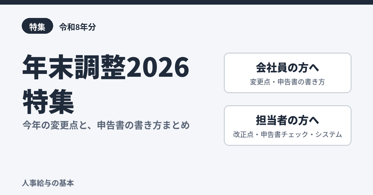 年末調整2026 特集（令和8年分）
